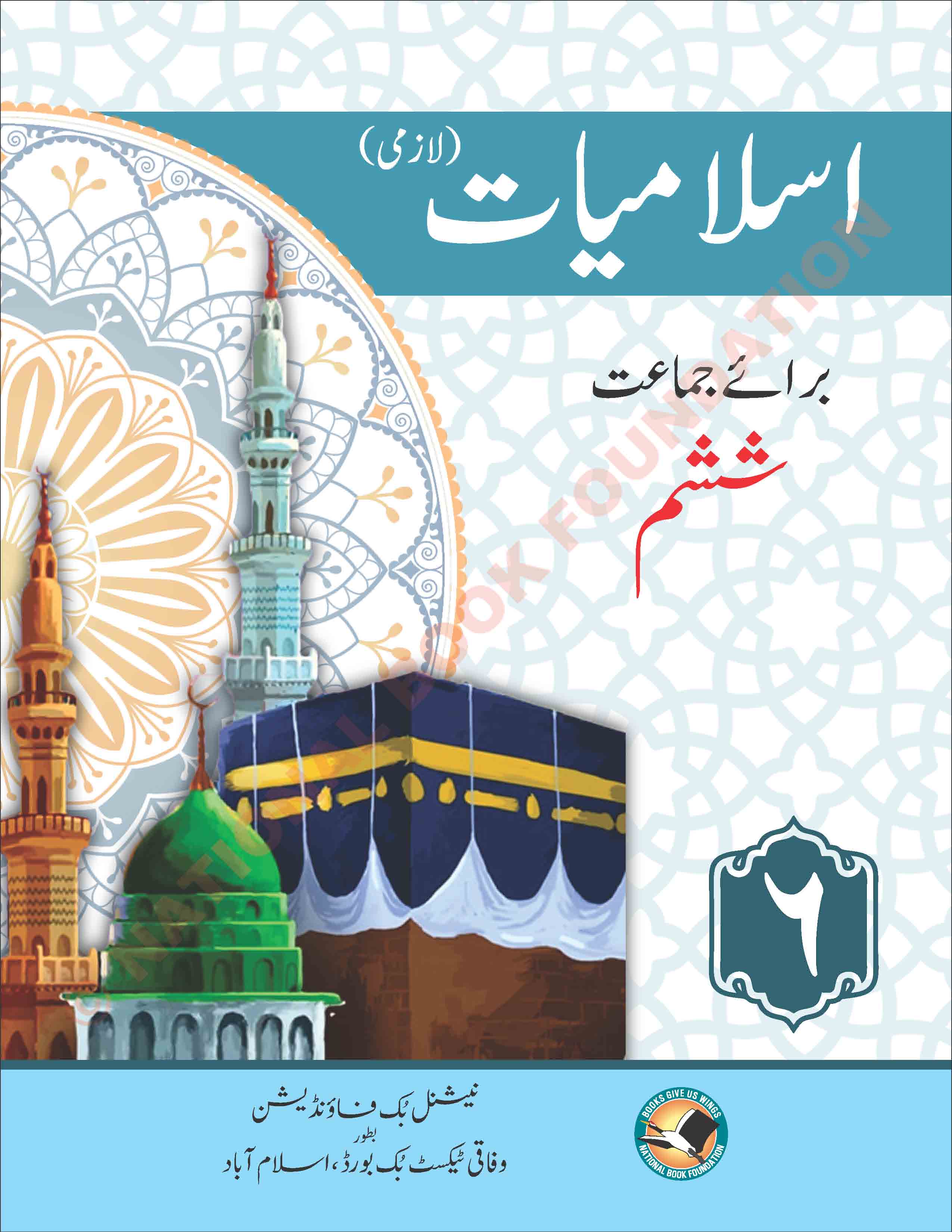Read online islamiyat grade 6 national book foundation